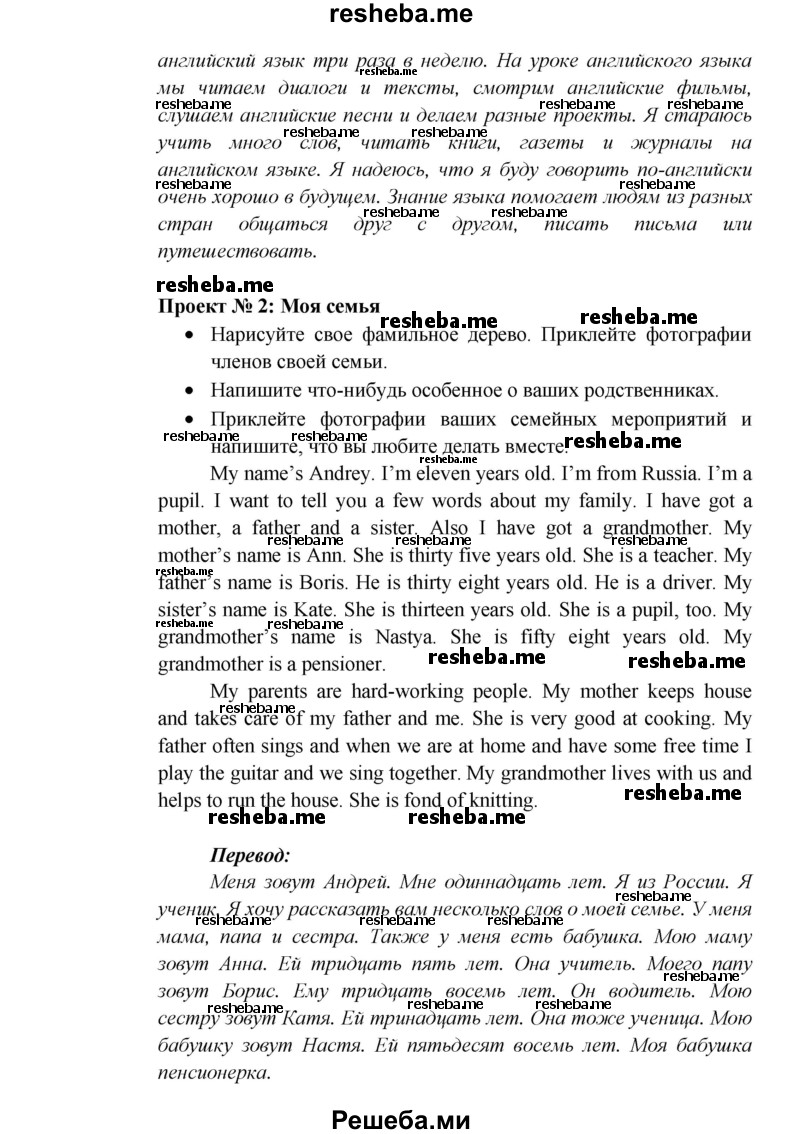     ГДЗ (Решебник к учебнику 2015) по
    английскому языку    5 класс
                В.П. Кузовлев
     /        страница / 18
    (продолжение 3)
    