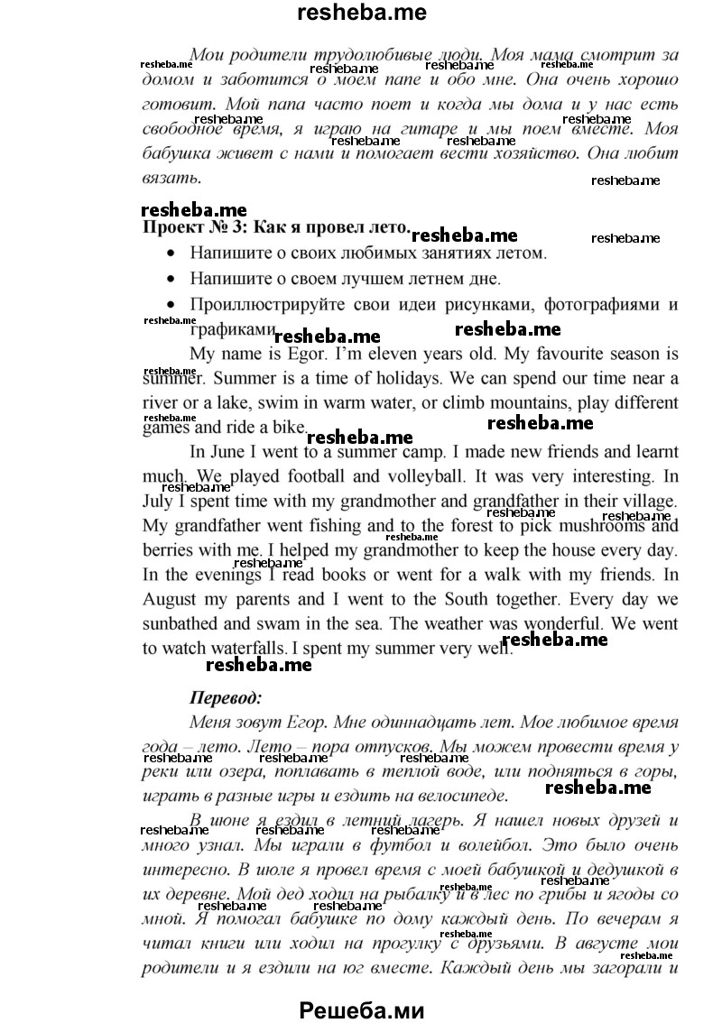     ГДЗ (Решебник к учебнику 2015) по
    английскому языку    5 класс
                В.П. Кузовлев
     /        страница / 18
    (продолжение 4)
    
