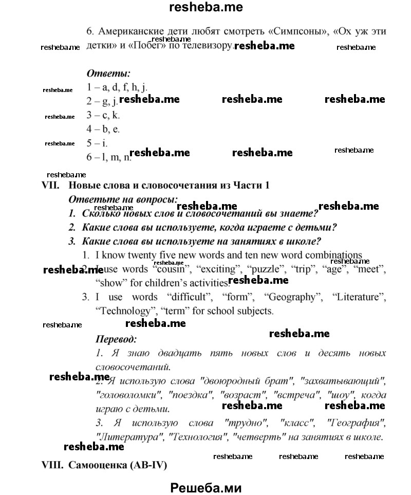     ГДЗ (Решебник к учебнику 2015) по
    английскому языку    5 класс
                В.П. Кузовлев
     /        страница / 22
    (продолжение 3)
    