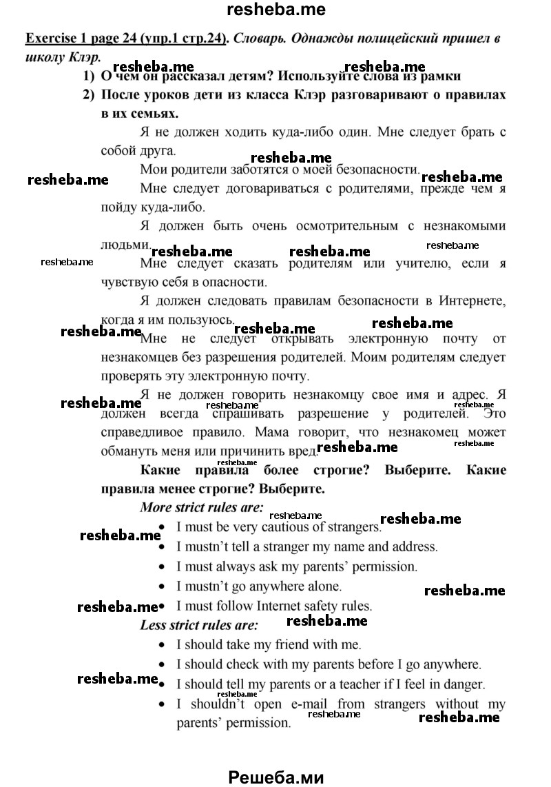     ГДЗ (Решебник к учебнику 2015) по
    английскому языку    5 класс
                В.П. Кузовлев
     /        страница / 24
    (продолжение 3)
    