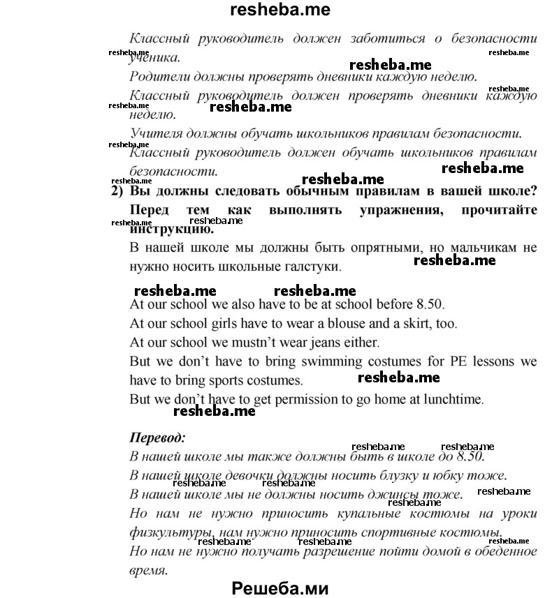     ГДЗ (Решебник к учебнику 2015) по
    английскому языку    5 класс
                В.П. Кузовлев
     /        страница / 27
    (продолжение 3)
    