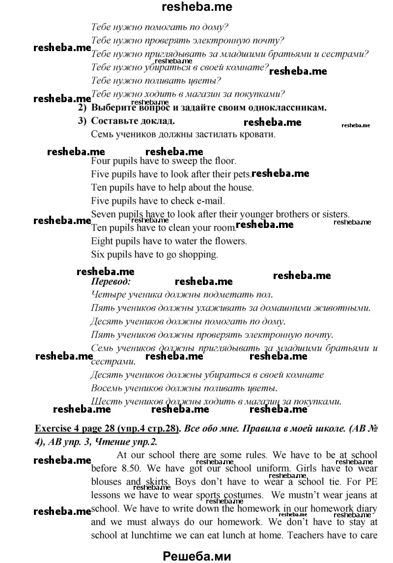     ГДЗ (Решебник к учебнику 2015) по
    английскому языку    5 класс
                В.П. Кузовлев
     /        страница / 28
    (продолжение 5)
    