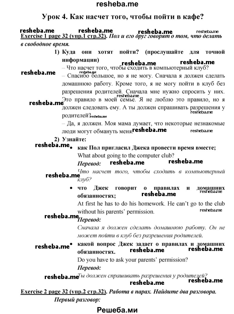     ГДЗ (Решебник к учебнику 2015) по
    английскому языку    5 класс
                В.П. Кузовлев
     /        страница / 32
    (продолжение 2)
    
