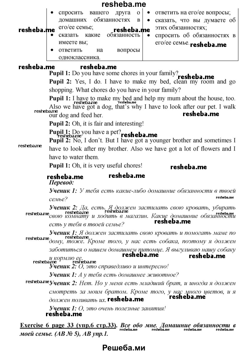     ГДЗ (Решебник к учебнику 2015) по
    английскому языку    5 класс
                В.П. Кузовлев
     /        страница / 33
    (продолжение 4)
    