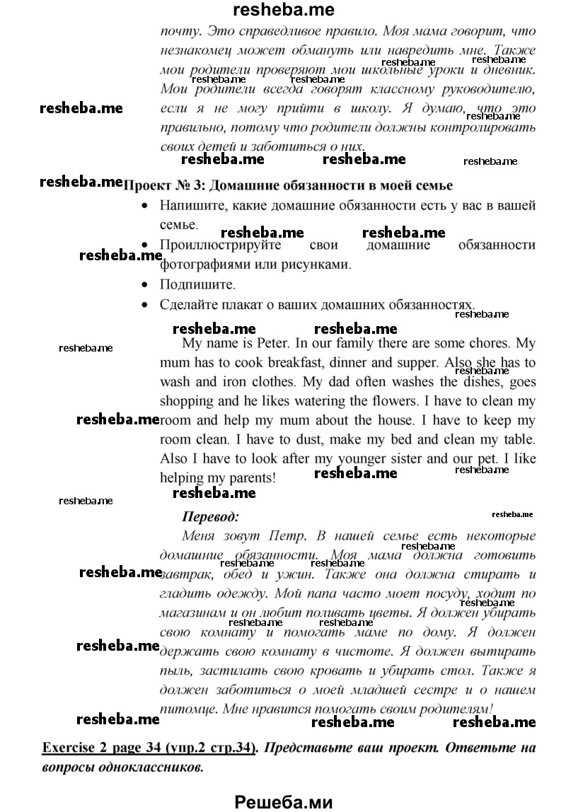     ГДЗ (Решебник к учебнику 2015) по
    английскому языку    5 класс
                В.П. Кузовлев
     /        страница / 34
    (продолжение 4)
    