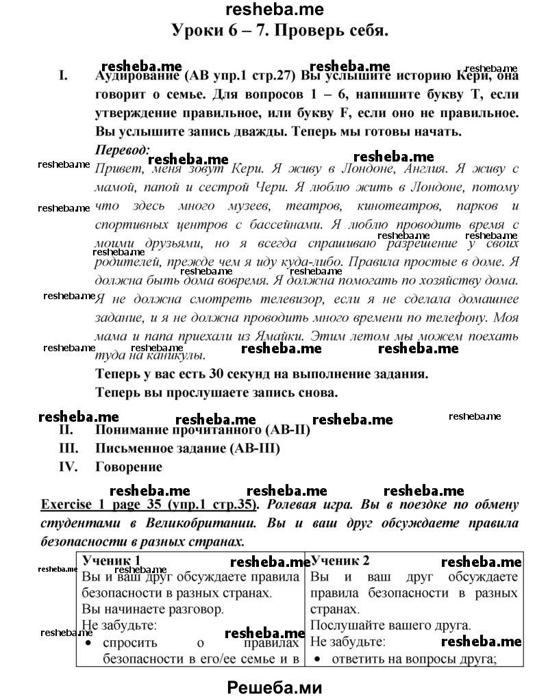     ГДЗ (Решебник к учебнику 2015) по
    английскому языку    5 класс
                В.П. Кузовлев
     /        страница / 35
    (продолжение 2)
    