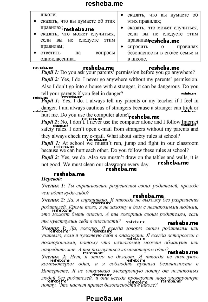     ГДЗ (Решебник к учебнику 2015) по
    английскому языку    5 класс
                В.П. Кузовлев
     /        страница / 35
    (продолжение 3)
    