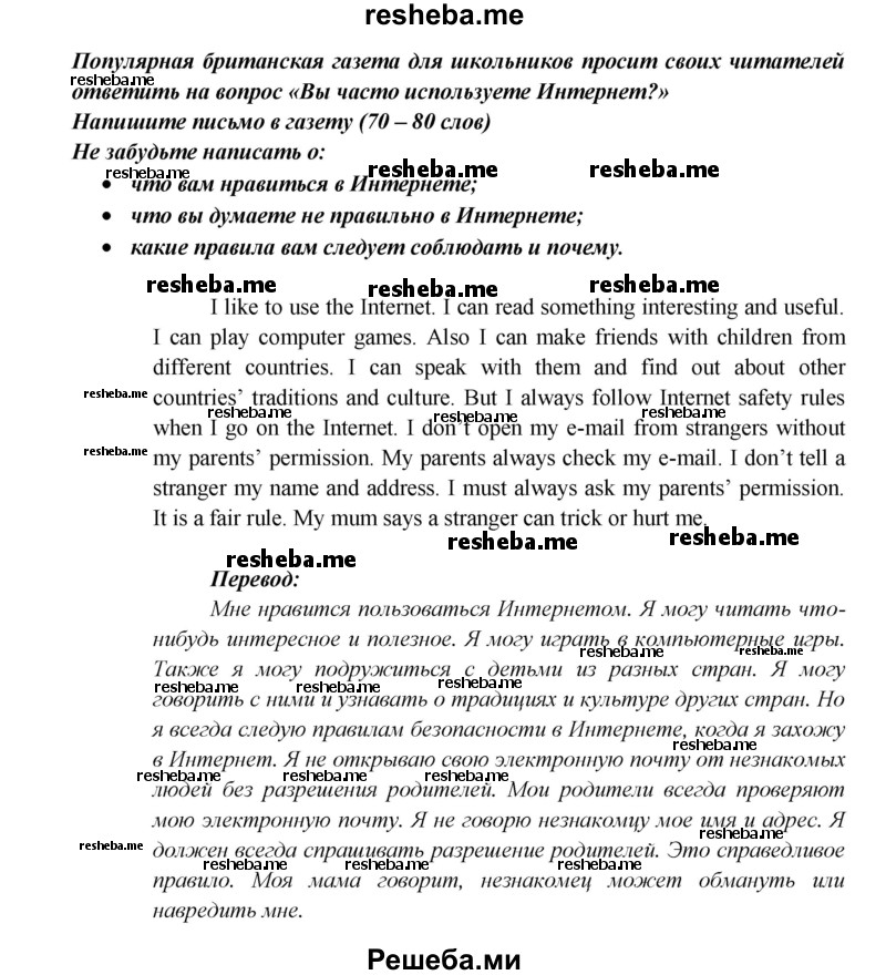     ГДЗ (Решебник к учебнику 2015) по
    английскому языку    5 класс
                В.П. Кузовлев
     /        страница / 35
    (продолжение 5)
    