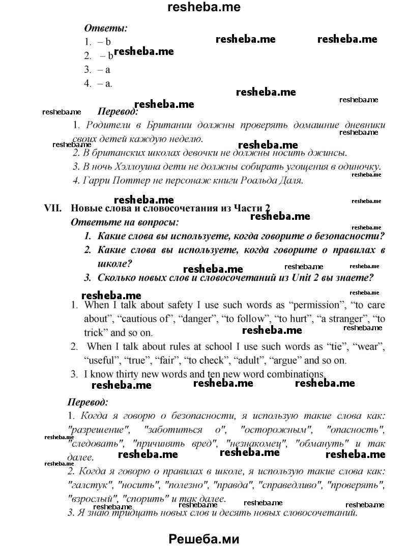     ГДЗ (Решебник к учебнику 2015) по
    английскому языку    5 класс
                В.П. Кузовлев
     /        страница / 36
    (продолжение 3)
    