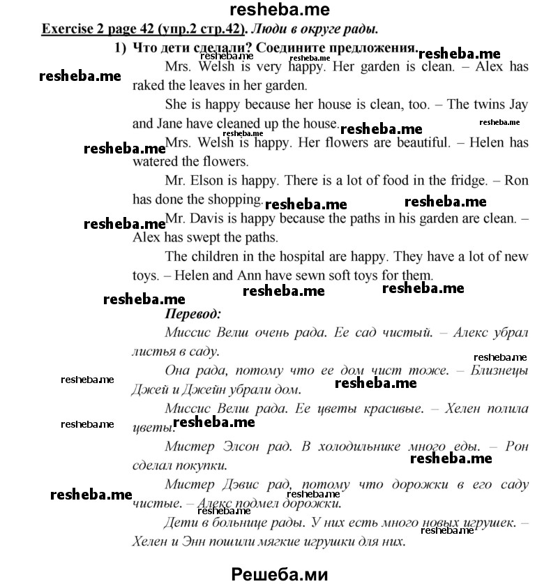     ГДЗ (Решебник к учебнику 2015) по
    английскому языку    5 класс
                В.П. Кузовлев
     /        страница / 42
    (продолжение 2)
    