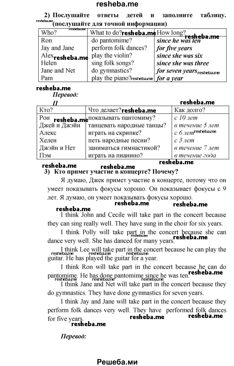     ГДЗ (Решебник к учебнику 2015) по
    английскому языку    5 класс
                В.П. Кузовлев
     /        страница / 45
    (продолжение 4)
    