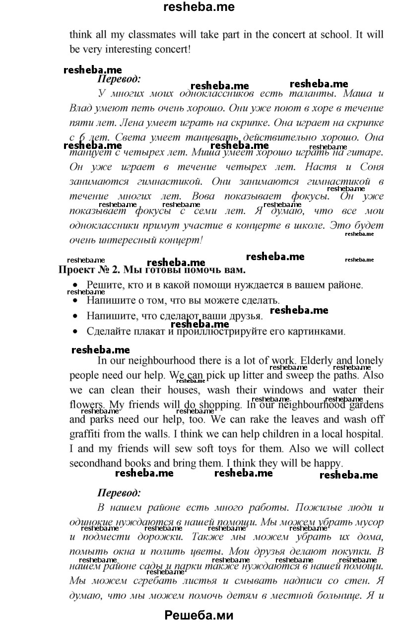     ГДЗ (Решебник к учебнику 2015) по
    английскому языку    5 класс
                В.П. Кузовлев
     /        страница / 52
    (продолжение 3)
    
