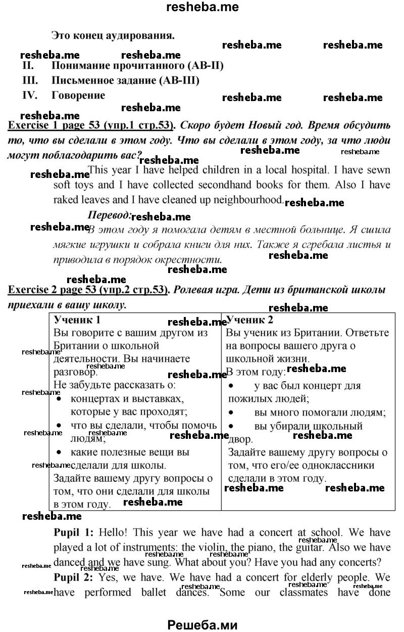     ГДЗ (Решебник к учебнику 2015) по
    английскому языку    5 класс
                В.П. Кузовлев
     /        страница / 53
    (продолжение 3)
    
