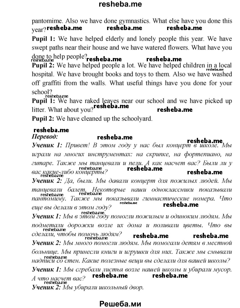     ГДЗ (Решебник к учебнику 2015) по
    английскому языку    5 класс
                В.П. Кузовлев
     /        страница / 53
    (продолжение 4)
    