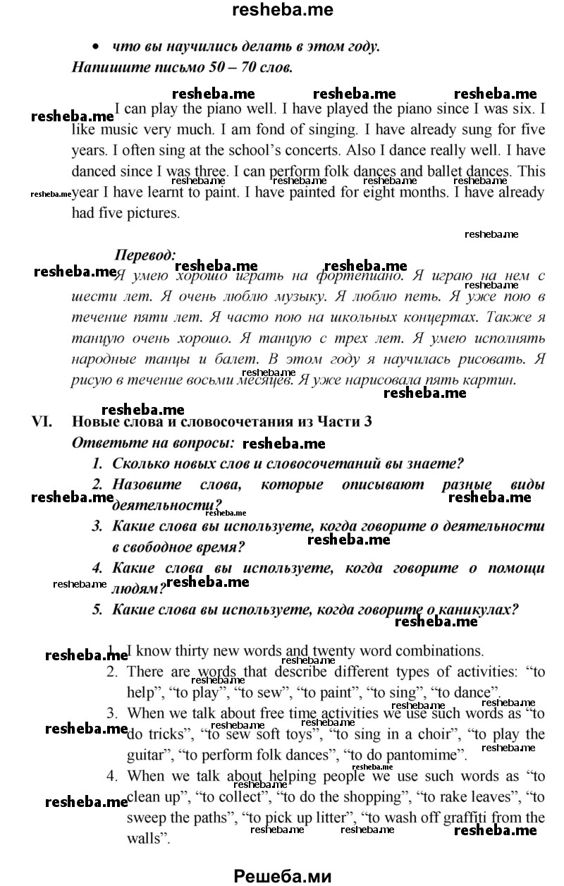     ГДЗ (Решебник к учебнику 2015) по
    английскому языку    5 класс
                В.П. Кузовлев
     /        страница / 54
    (продолжение 3)
    