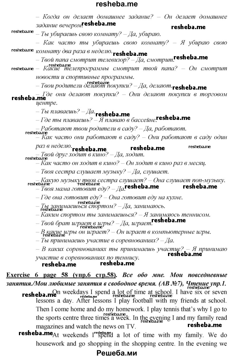     ГДЗ (Решебник к учебнику 2015) по
    английскому языку    5 класс
                В.П. Кузовлев
     /        страница / 58
    (продолжение 4)
    