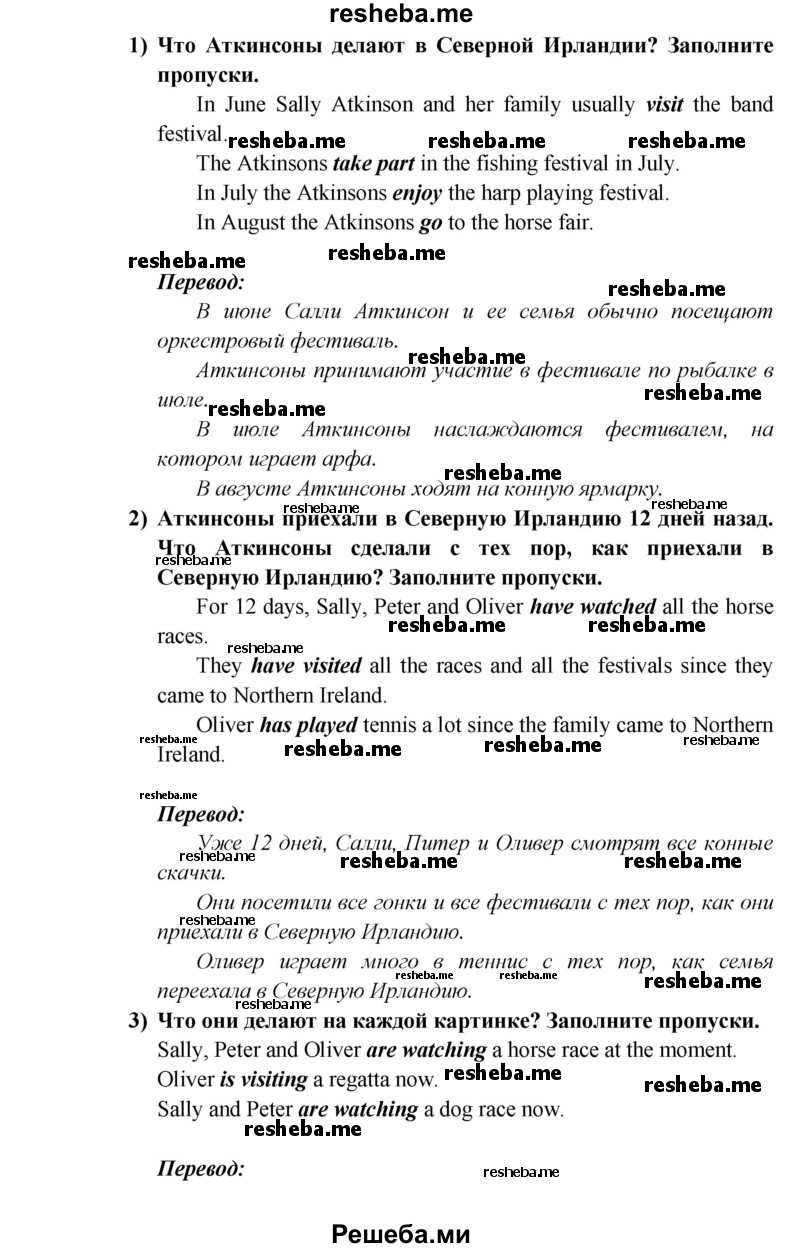     ГДЗ (Решебник к учебнику 2015) по
    английскому языку    5 класс
                В.П. Кузовлев
     /        страница / 65
    (продолжение 3)
    