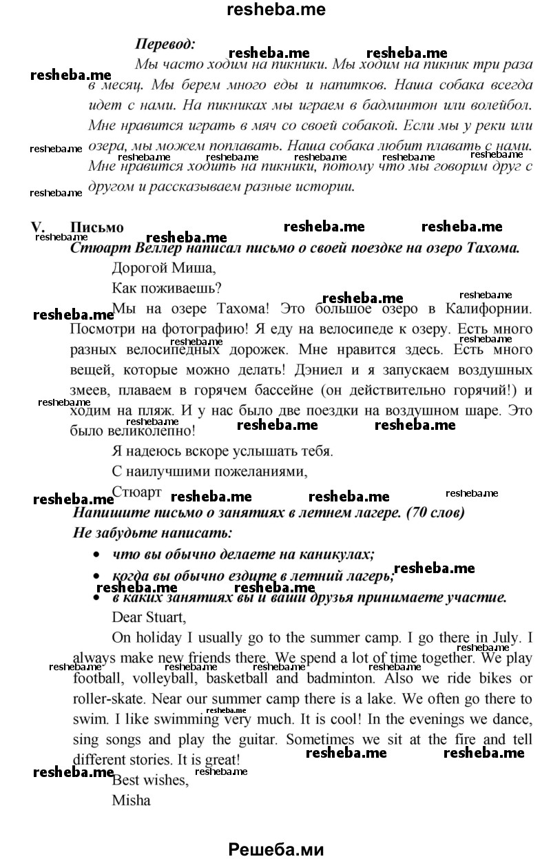     ГДЗ (Решебник к учебнику 2015) по
    английскому языку    5 класс
                В.П. Кузовлев
     /        страница / 72
    (продолжение 5)
    