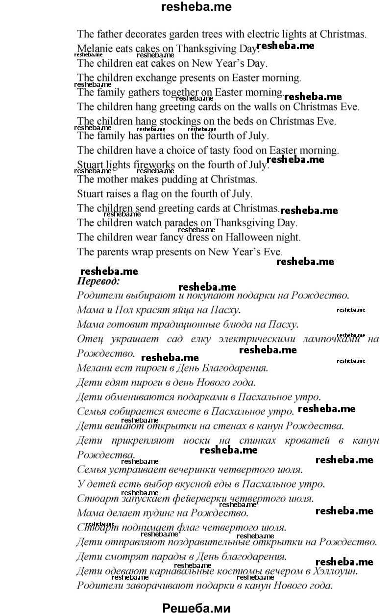    ГДЗ (Решебник к учебнику 2015) по
    английскому языку    5 класс
                В.П. Кузовлев
     /        страница / 76
    (продолжение 4)
    