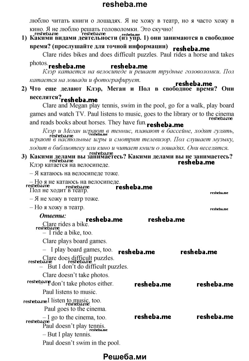     ГДЗ (Решебник к учебнику 2015) по
    английскому языку    5 класс
                В.П. Кузовлев
     /        страница / 8
    (продолжение 3)
    