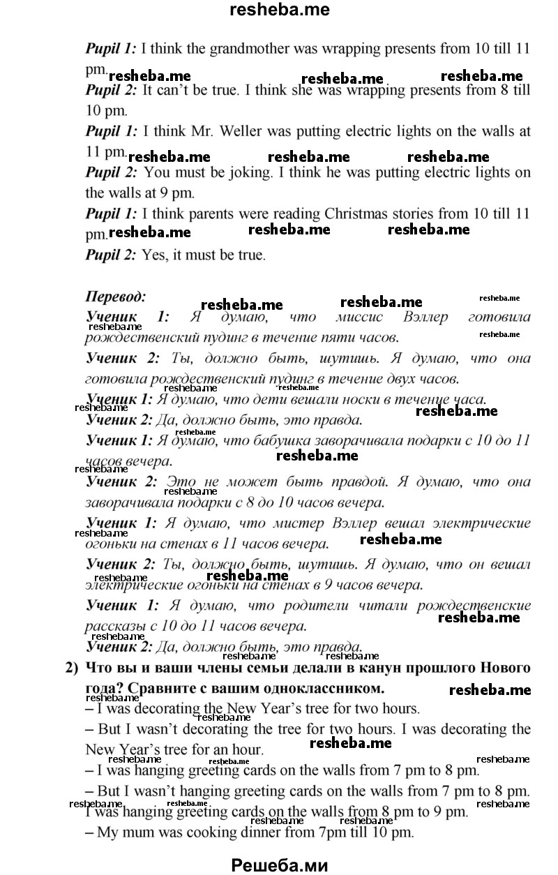     ГДЗ (Решебник к учебнику 2015) по
    английскому языку    5 класс
                В.П. Кузовлев
     /        страница / 81
    (продолжение 3)
    