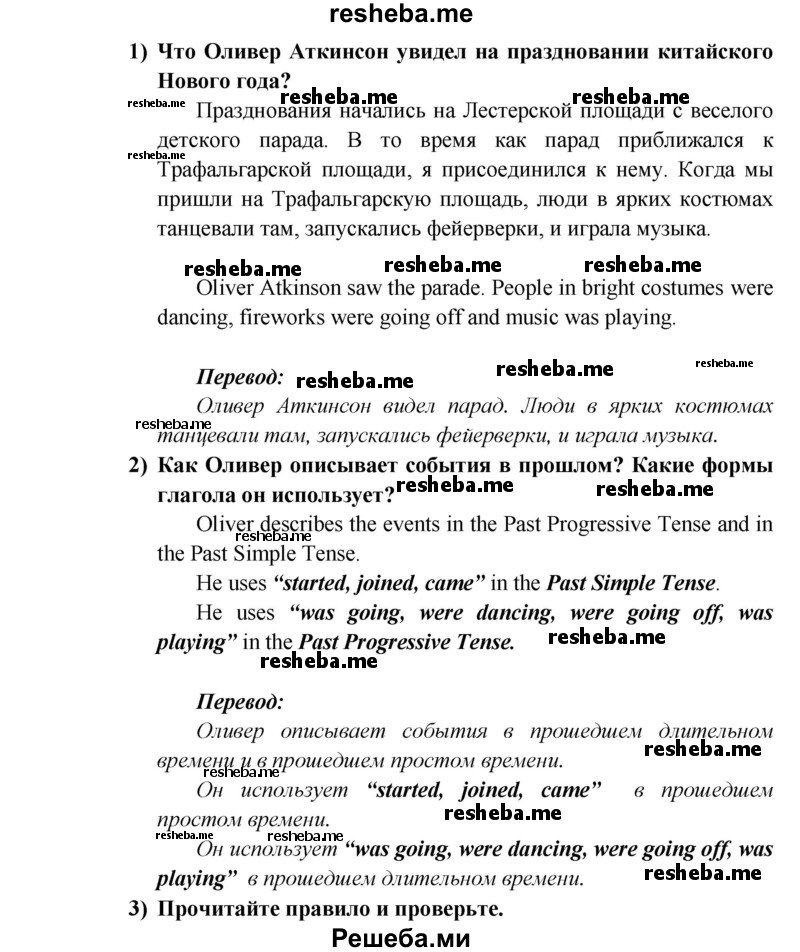     ГДЗ (Решебник к учебнику 2015) по
    английскому языку    5 класс
                В.П. Кузовлев
     /        страница / 85
    (продолжение 3)
    