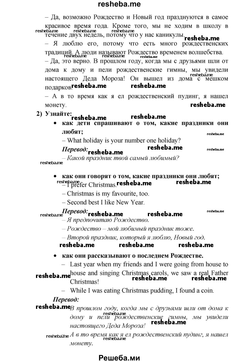     ГДЗ (Решебник к учебнику 2015) по
    английскому языку    5 класс
                В.П. Кузовлев
     /        страница / 87
    (продолжение 3)
    