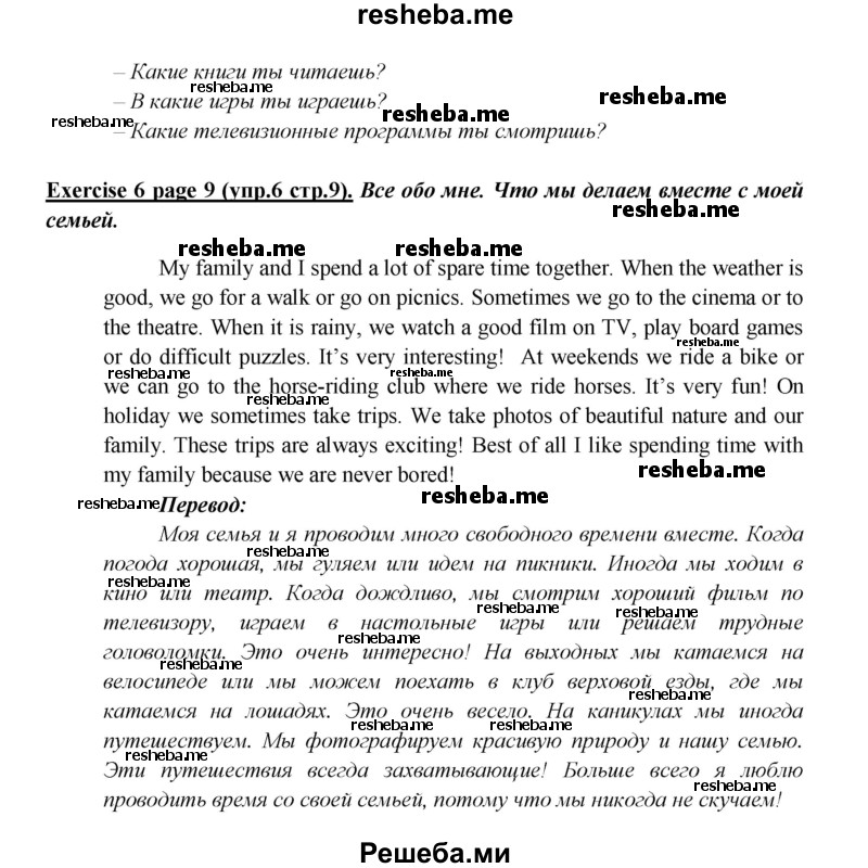    ГДЗ (Решебник к учебнику 2015) по
    английскому языку    5 класс
                В.П. Кузовлев
     /        страница / 9
    (продолжение 5)
    