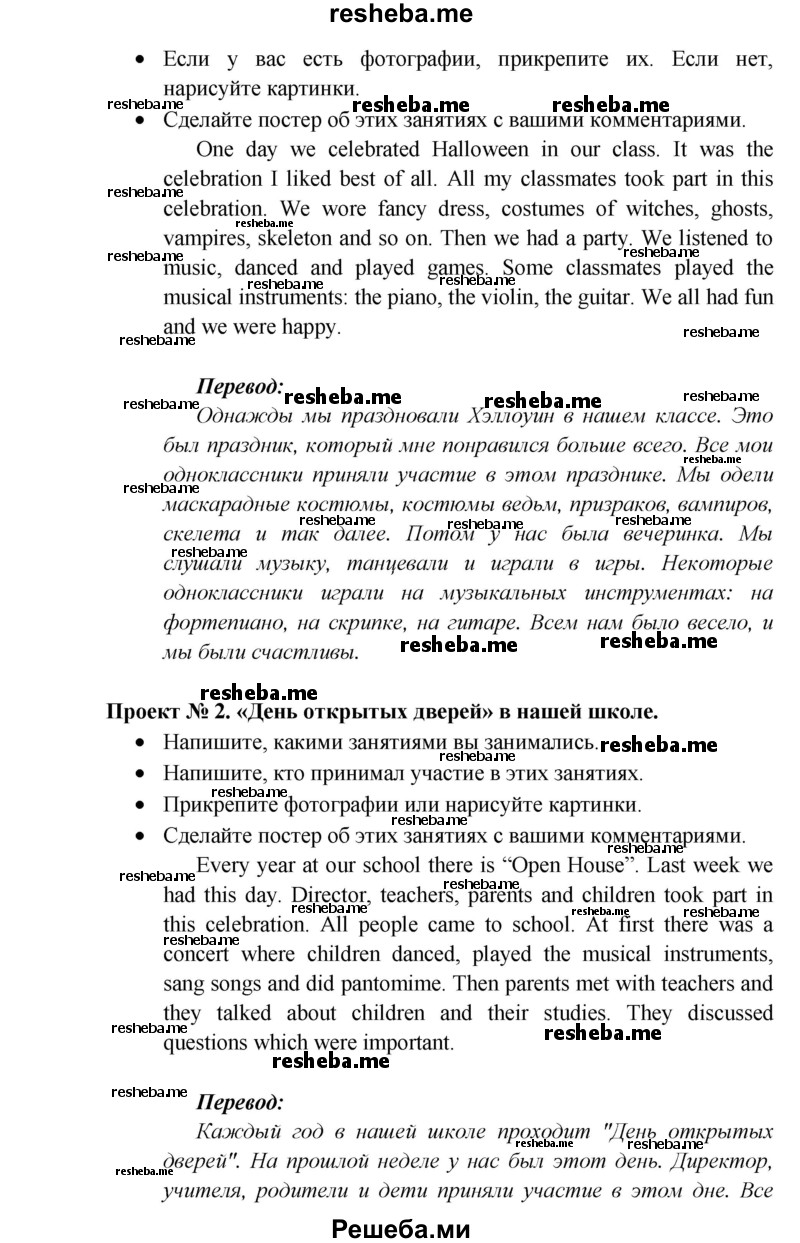     ГДЗ (Решебник к учебнику 2015) по
    английскому языку    5 класс
                В.П. Кузовлев
     /        страница / 90
    (продолжение 3)
    