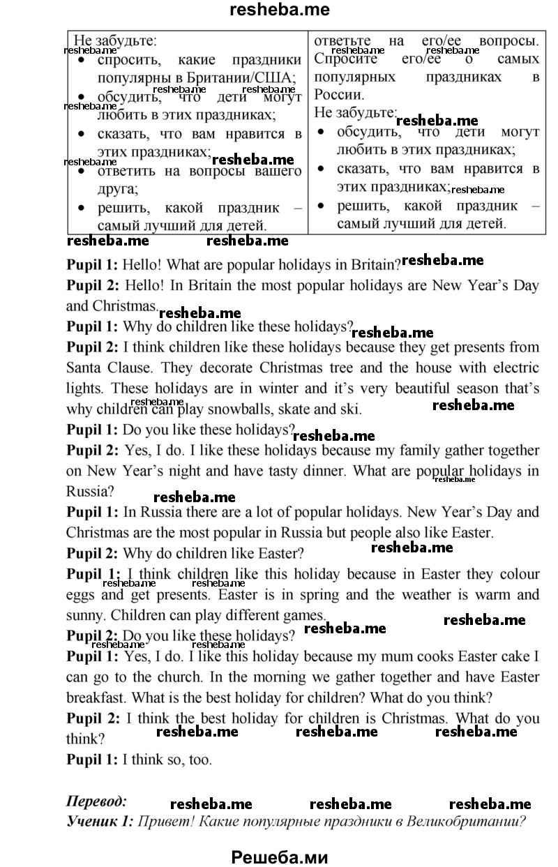     ГДЗ (Решебник к учебнику 2015) по
    английскому языку    5 класс
                В.П. Кузовлев
     /        страница / 91
    (продолжение 3)
    