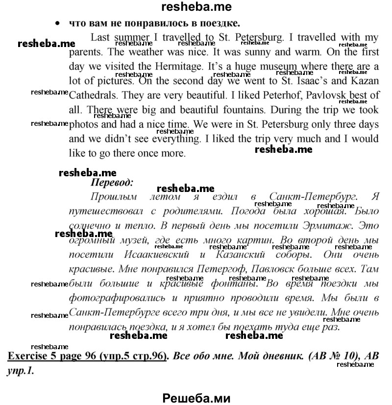     ГДЗ (Решебник к учебнику 2015) по
    английскому языку    5 класс
                В.П. Кузовлев
     /        страница / 96
    (продолжение 3)
    