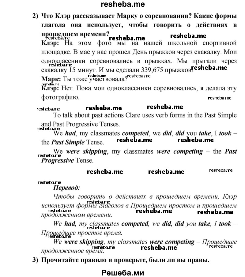     ГДЗ (Решебник к учебнику 2015) по
    английскому языку    5 класс
                В.П. Кузовлев
     /        страница / 97
    (продолжение 3)
    