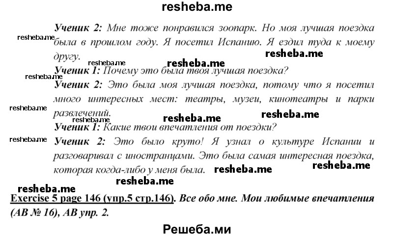 Проект мой город 6 класс английский язык кузовлев с переводом