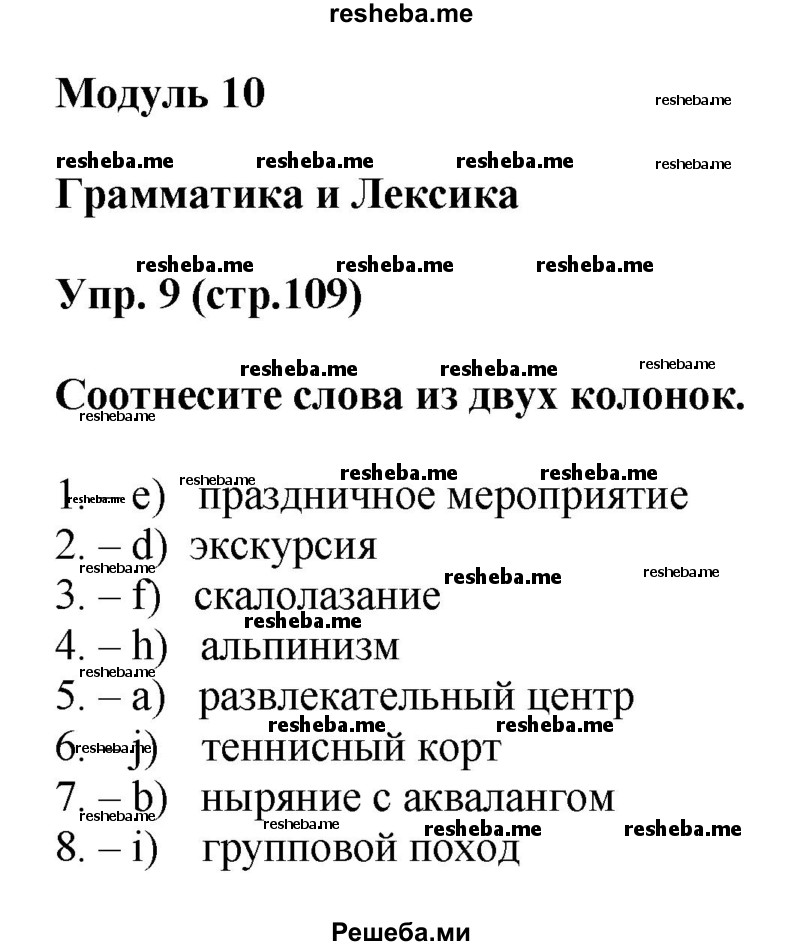     ГДЗ (Решебник 2016) по
    английскому языку    5 класс
            (тренировочные упражнения в формате ГИА)            Ваулина Ю.Е.
     /        module 10 / 9
    (продолжение 2)
    