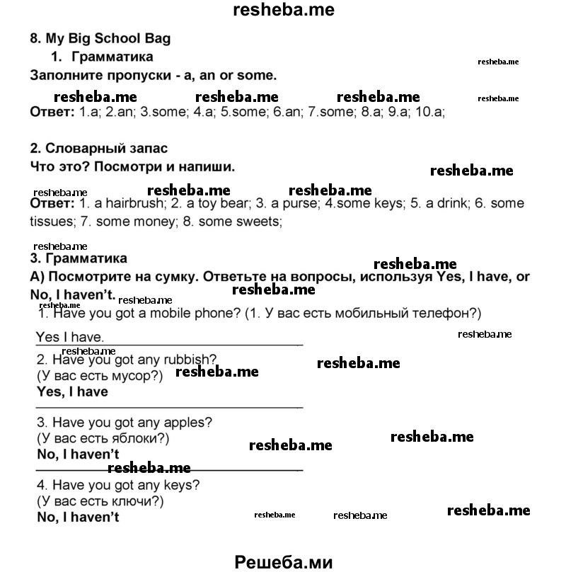     ГДЗ (Решебник) по
    английскому языку    5 класс
            (рабочая тетрадь)            Ю.А. Комарова
     /        страница № / 14
    (продолжение 2)
    
