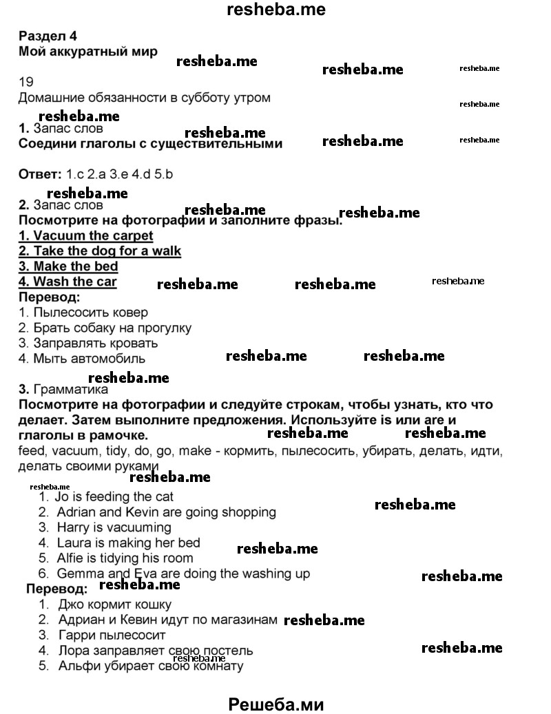     ГДЗ (Решебник) по
    английскому языку    5 класс
            (рабочая тетрадь)            Ю.А. Комарова
     /        страница № / 28
    (продолжение 2)
    