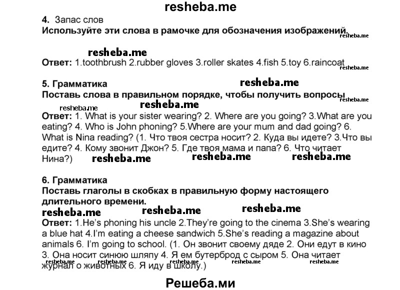     ГДЗ (Решебник) по
    английскому языку    5 класс
            (рабочая тетрадь)            Ю.А. Комарова
     /        страница № / 29
    (продолжение 2)
    