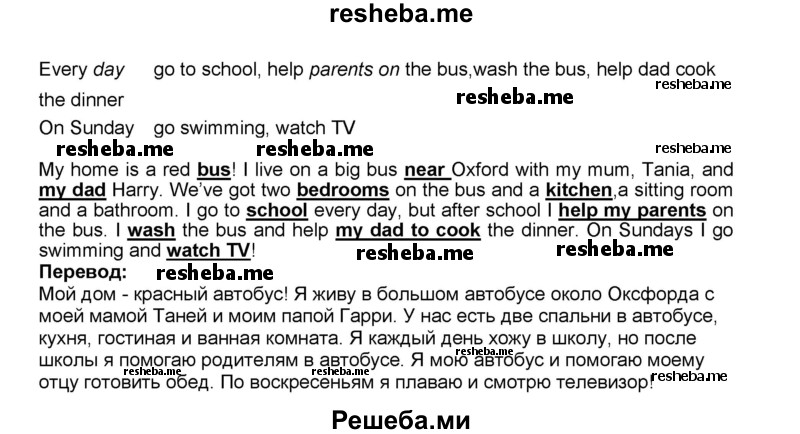     ГДЗ (Решебник) по
    английскому языку    5 класс
            (рабочая тетрадь)            Ю.А. Комарова
     /        страница № / 34
    (продолжение 4)
    