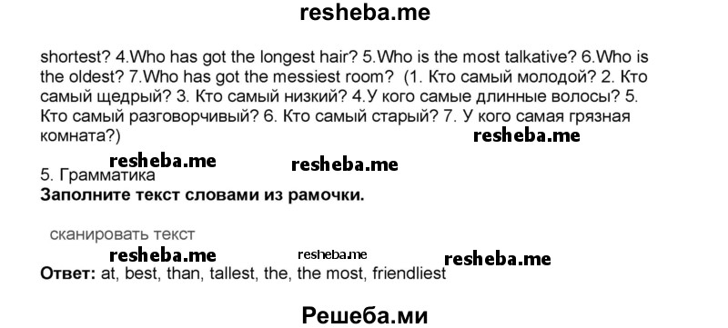     ГДЗ (Решебник) по
    английскому языку    5 класс
            (рабочая тетрадь)            Ю.А. Комарова
     /        страница № / 39
    (продолжение 4)
    