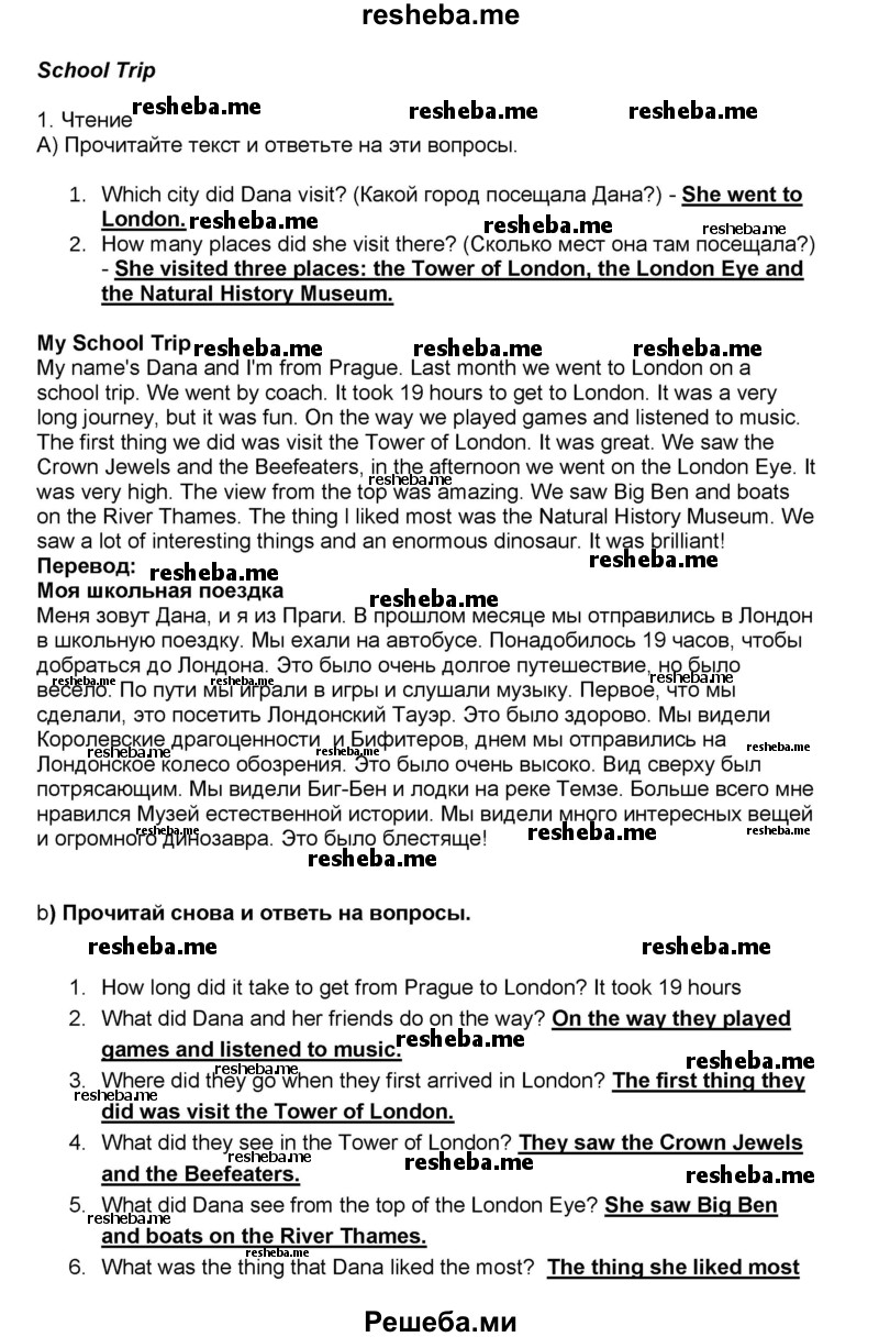     ГДЗ (Решебник) по
    английскому языку    5 класс
            (рабочая тетрадь)            Ю.А. Комарова
     /        страница № / 58
    (продолжение 2)
    