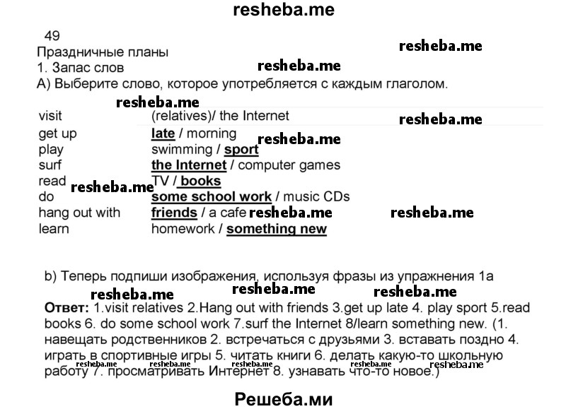     ГДЗ (Решебник) по
    английскому языку    5 класс
            (рабочая тетрадь)            Ю.А. Комарова
     /        страница № / 68
    (продолжение 2)
    