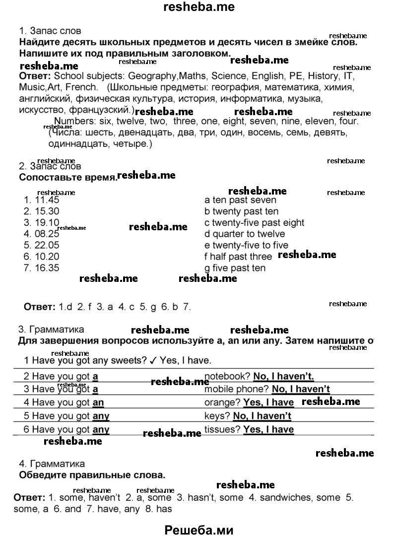     ГДЗ (Решебник) по
    английскому языку    5 класс
            (рабочая тетрадь)            Ю.А. Комарова
     /        страница № / 79
    (продолжение 3)
    