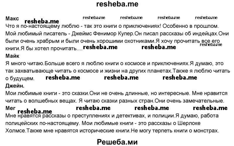     ГДЗ (Решебник №1) по
    английскому языку    6 класс
                Деревянко Н.Н.
     /        Раздел 2 / урок 7 / 2
    (продолжение 3)
    