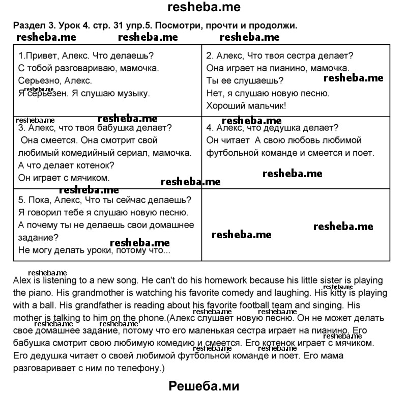     ГДЗ (Решебник №1) по
    английскому языку    6 класс
                Деревянко Н.Н.
     /        Раздел 3 / урок 4 / 5
    (продолжение 2)
    