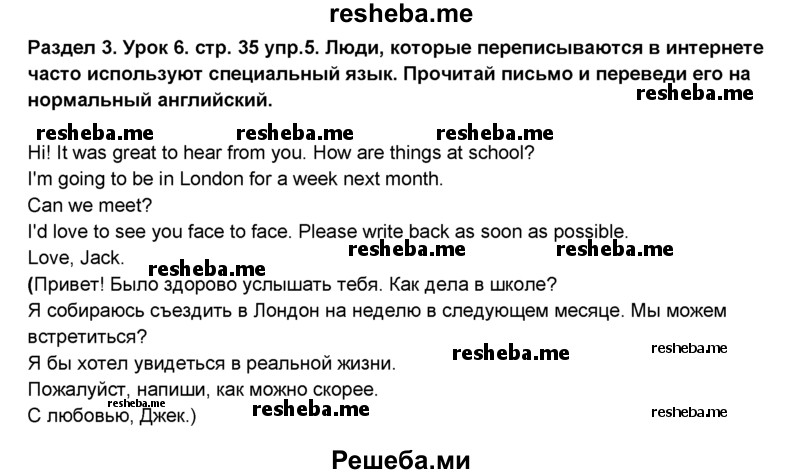     ГДЗ (Решебник №1) по
    английскому языку    6 класс
                Деревянко Н.Н.
     /        Раздел 3 / урок 6 / 5
    (продолжение 2)
    