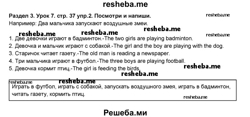     ГДЗ (Решебник №1) по
    английскому языку    6 класс
                Деревянко Н.Н.
     /        Раздел 3 / урок 7 / 2
    (продолжение 2)
    