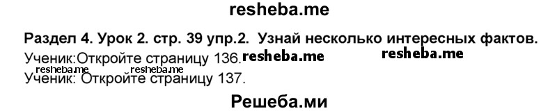     ГДЗ (Решебник №1) по
    английскому языку    6 класс
                Деревянко Н.Н.
     /        Раздел 4 / урок 2 / 2
    (продолжение 2)
    