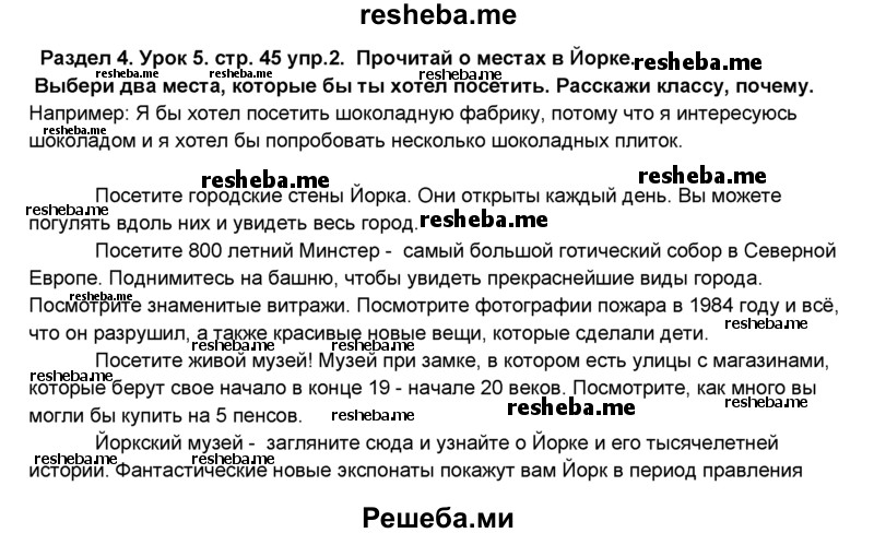     ГДЗ (Решебник №1) по
    английскому языку    6 класс
                Деревянко Н.Н.
     /        Раздел 4 / урок 5 / 2
    (продолжение 2)
    