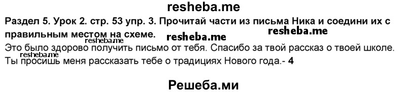     ГДЗ (Решебник №1) по
    английскому языку    6 класс
                Деревянко Н.Н.
     /        Раздел 5 / урок 2 / 3
    (продолжение 2)
    