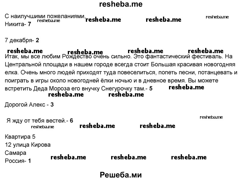     ГДЗ (Решебник №1) по
    английскому языку    6 класс
                Деревянко Н.Н.
     /        Раздел 5 / урок 2 / 3
    (продолжение 3)
    